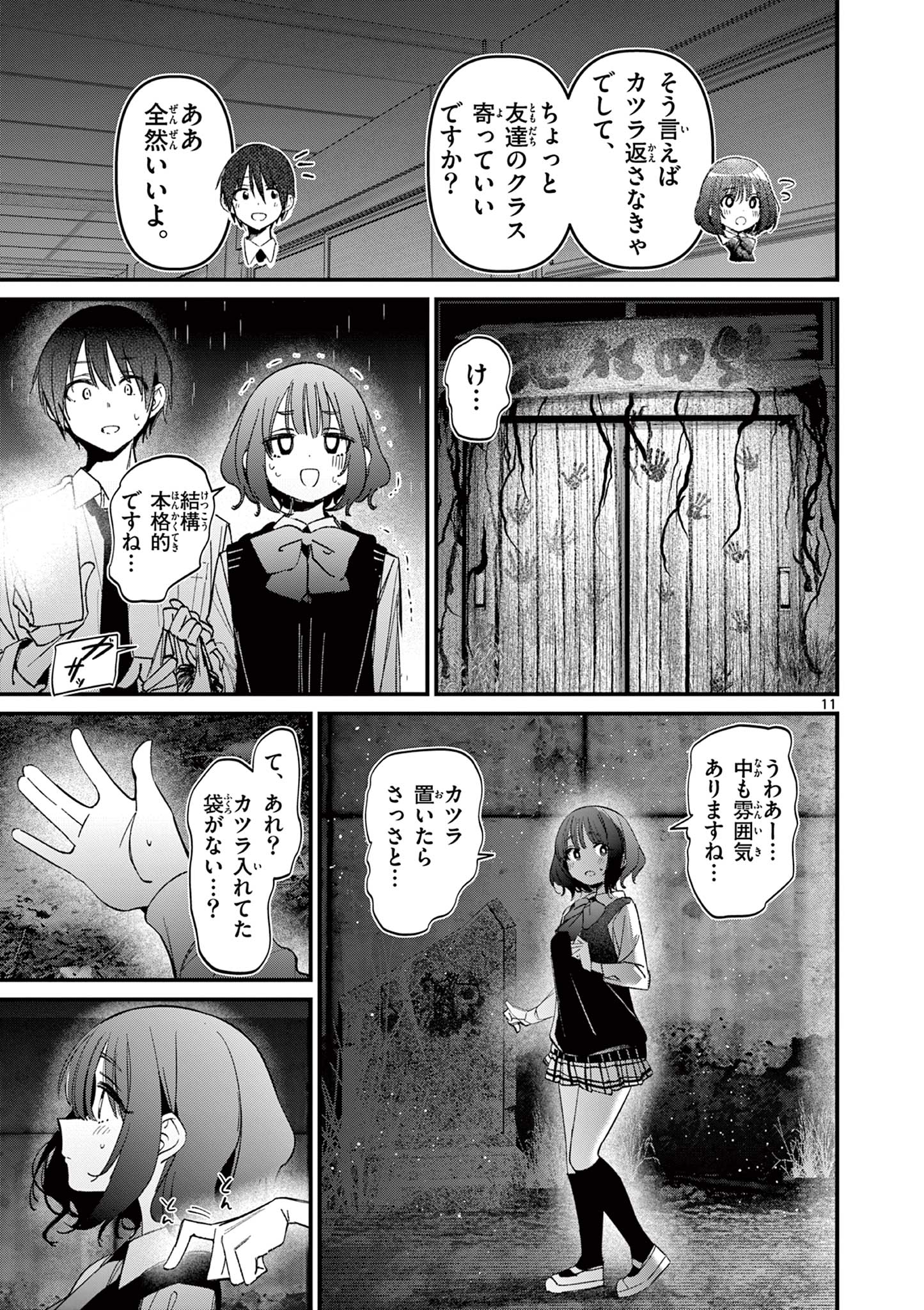 Aitsu no Kanojo - Chapter 55 - Page 11